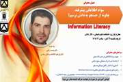 برگزاری کارگاه آشنایی با مهارت های سواد اطلاعاتی پیشرفته در دانشکده علوم انسانی